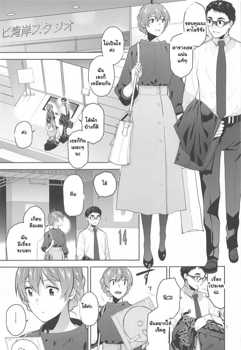 วันว่างๆ ของไอดอล